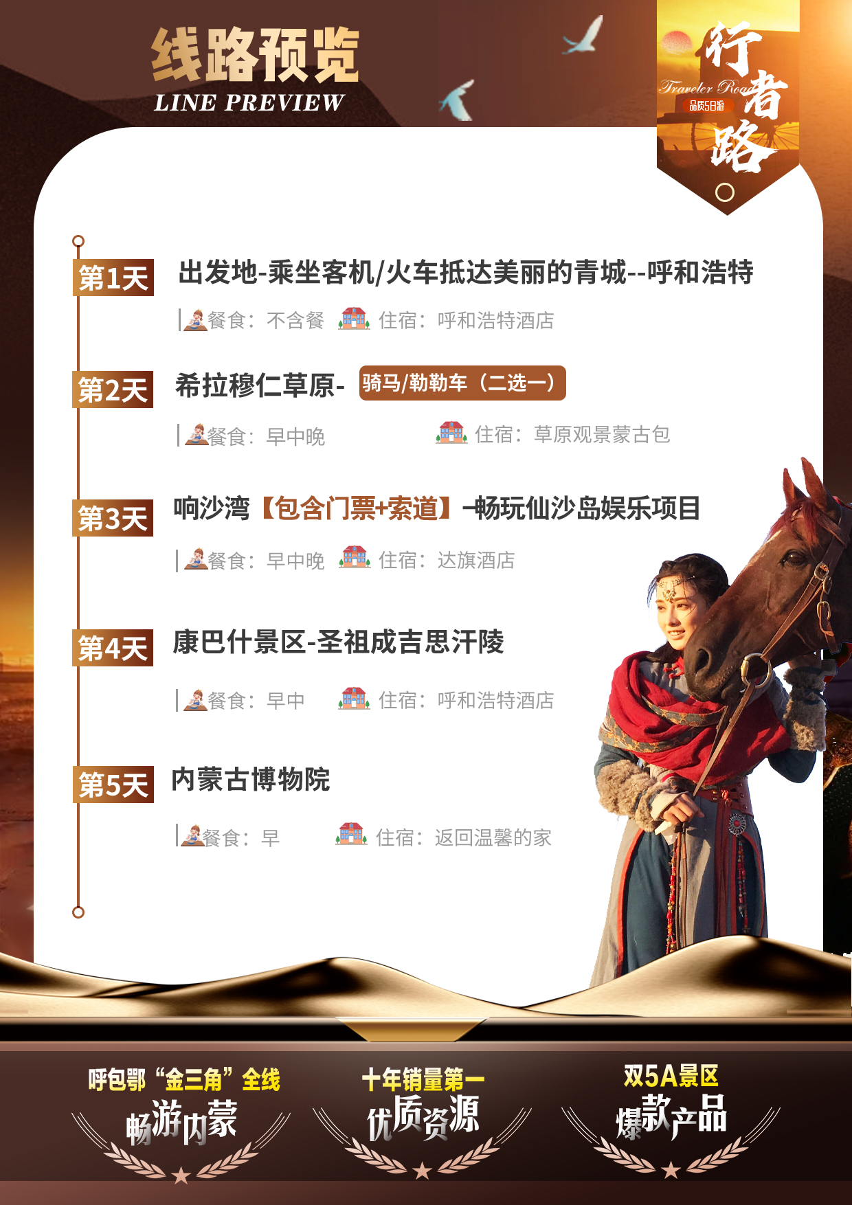 C:/Users/Administrator/Desktop/盛祥国旅-草响成市5日（行者路）6.jpg盛祥国旅-草响成市5日（行者路）6