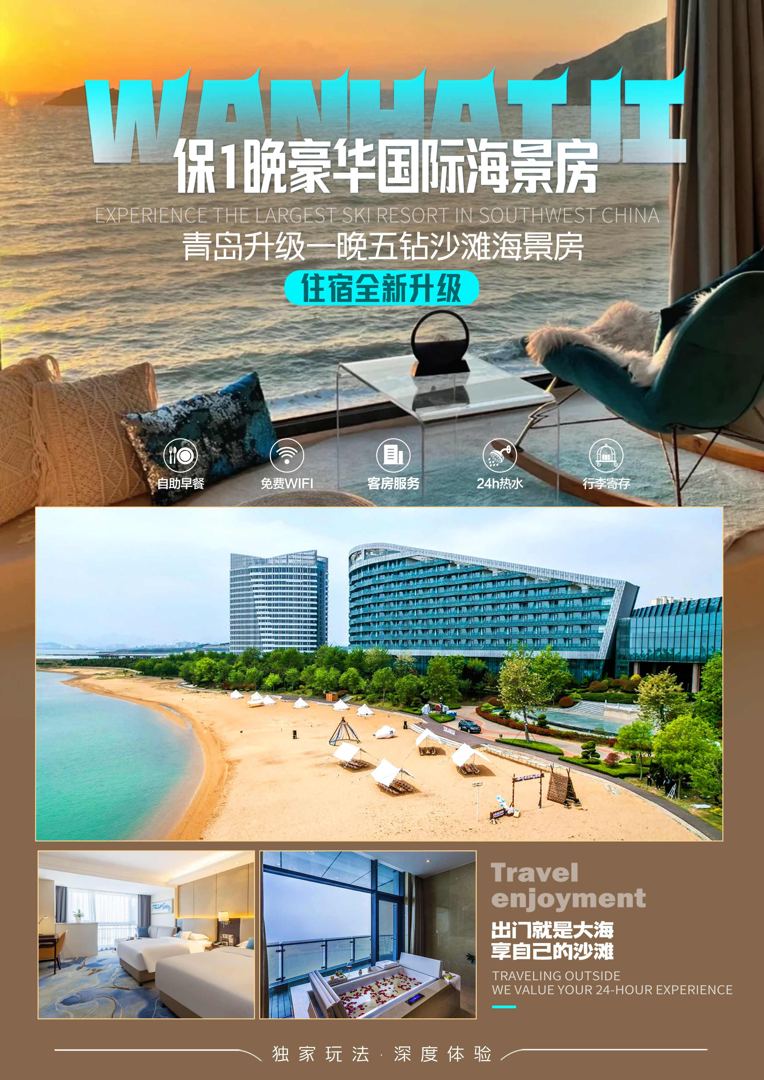 C:/Users/Administrator/Desktop/2025新线路/海陆双城记/07-海岛奇遇记-word-住.jpg07-海岛奇遇记-word-住