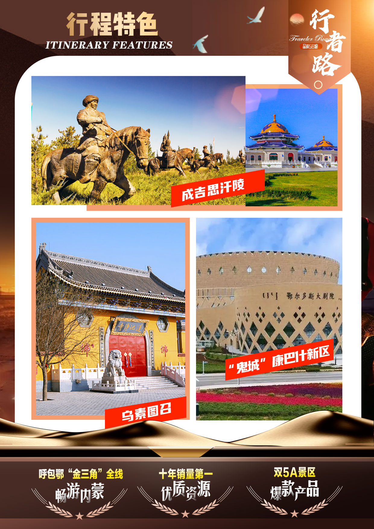 D:\JPG\盛祥国旅-草响成市5日（行者路）-5.jpg盛祥国旅-草响成市5日（行者路）-5