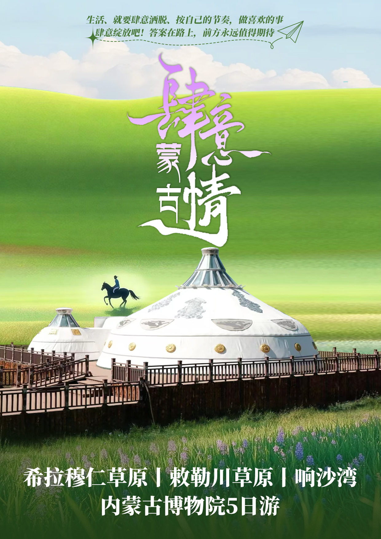 C:/Users/Administrator/Desktop/1-13-云景-肆意蒙古-封.jpg1-13-云景-肆意蒙古-封