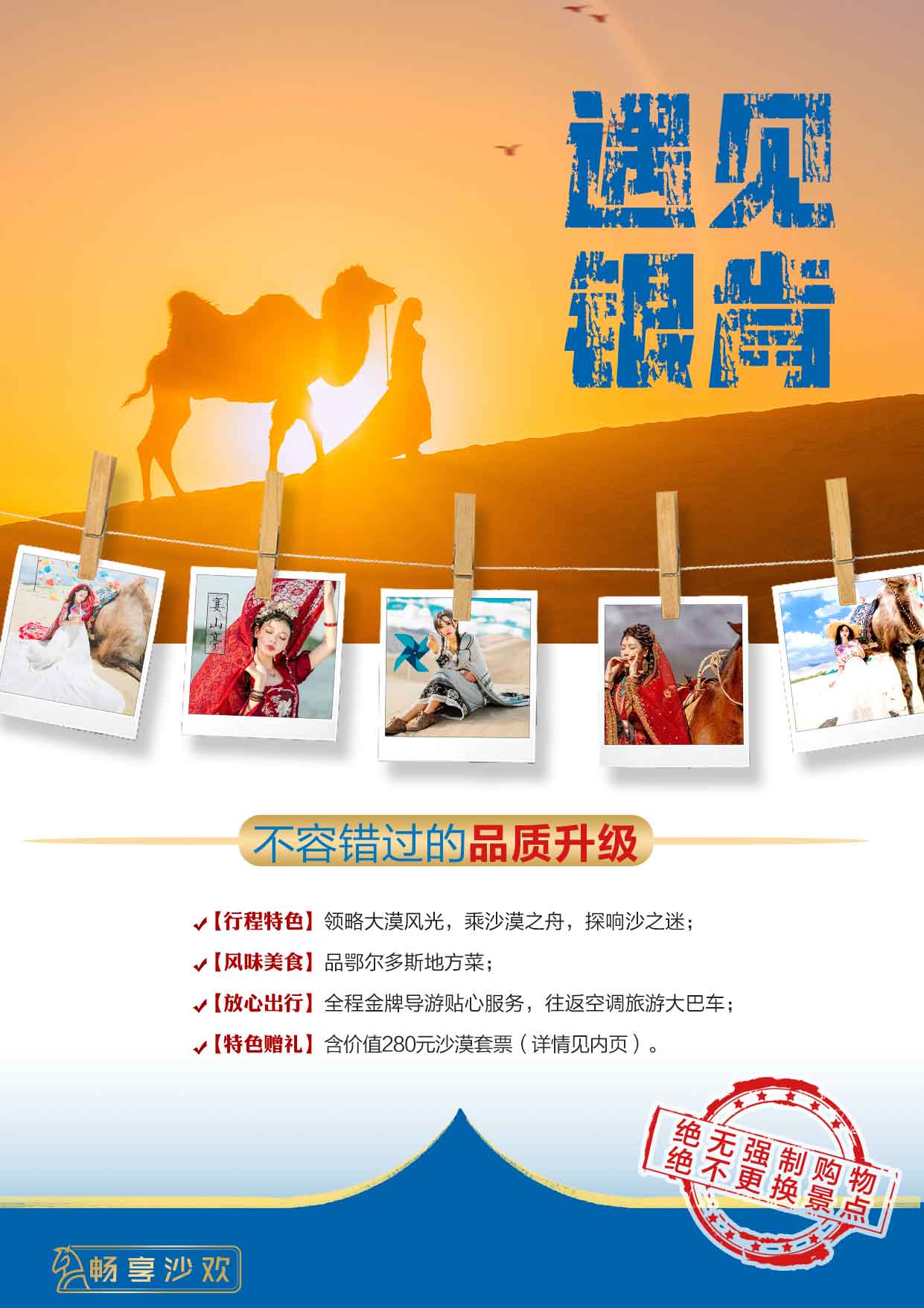 D:\1盛祥国旅snow\遇见银肯2.jpg遇见银肯2