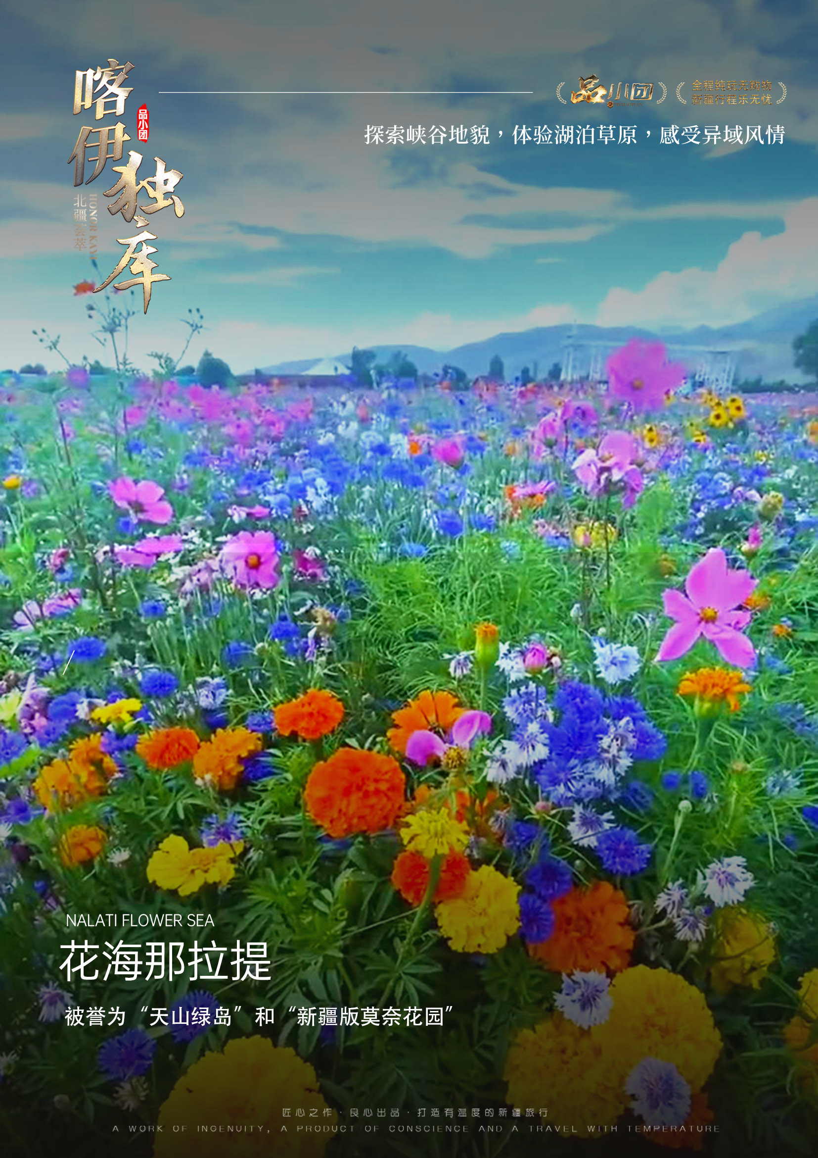 花海