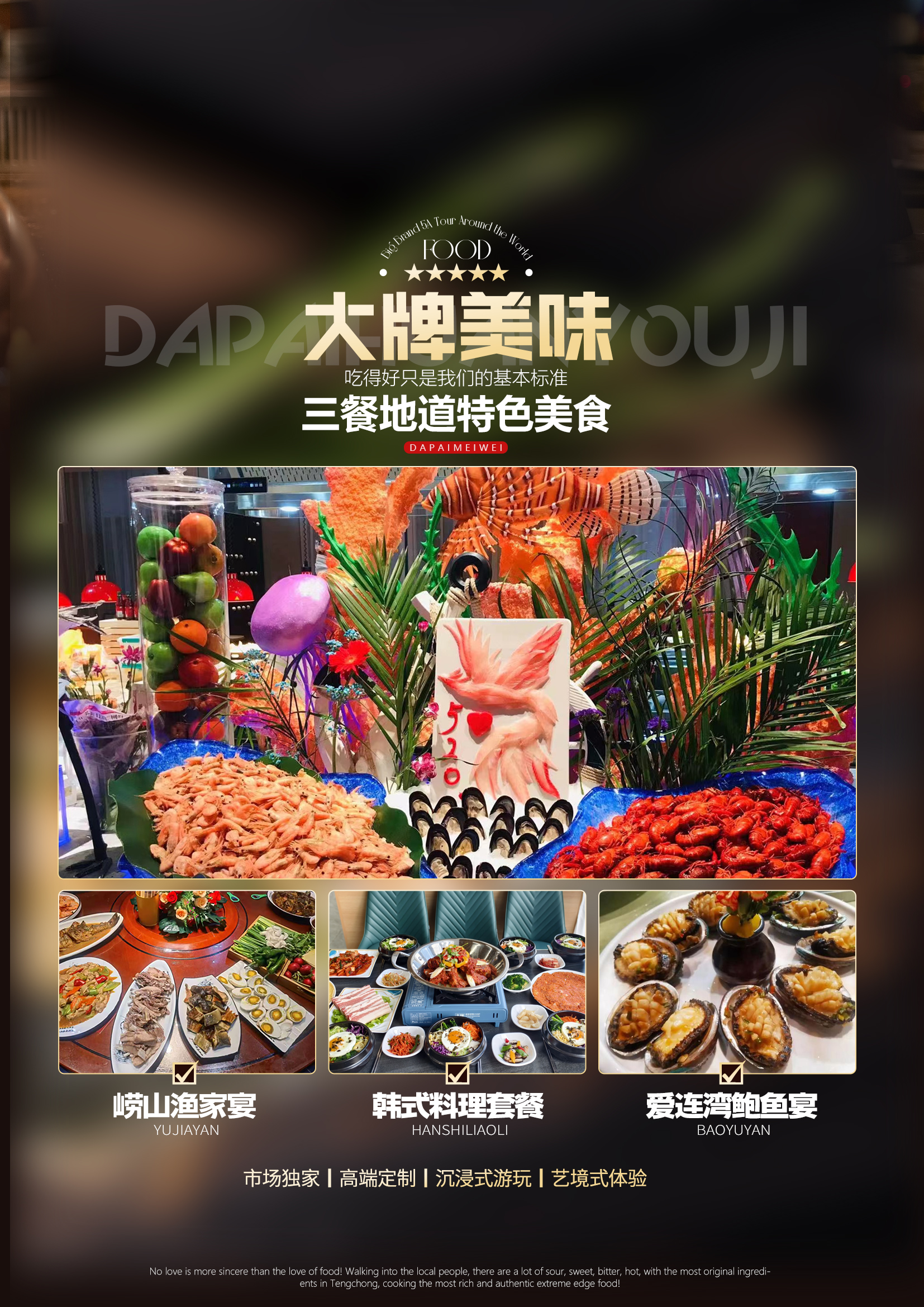 C:/Users/Administrator/Desktop/2025新线路/醉青威.环游记/跟团游/醉青威环游记word-食.jpg醉青威环游记word-食