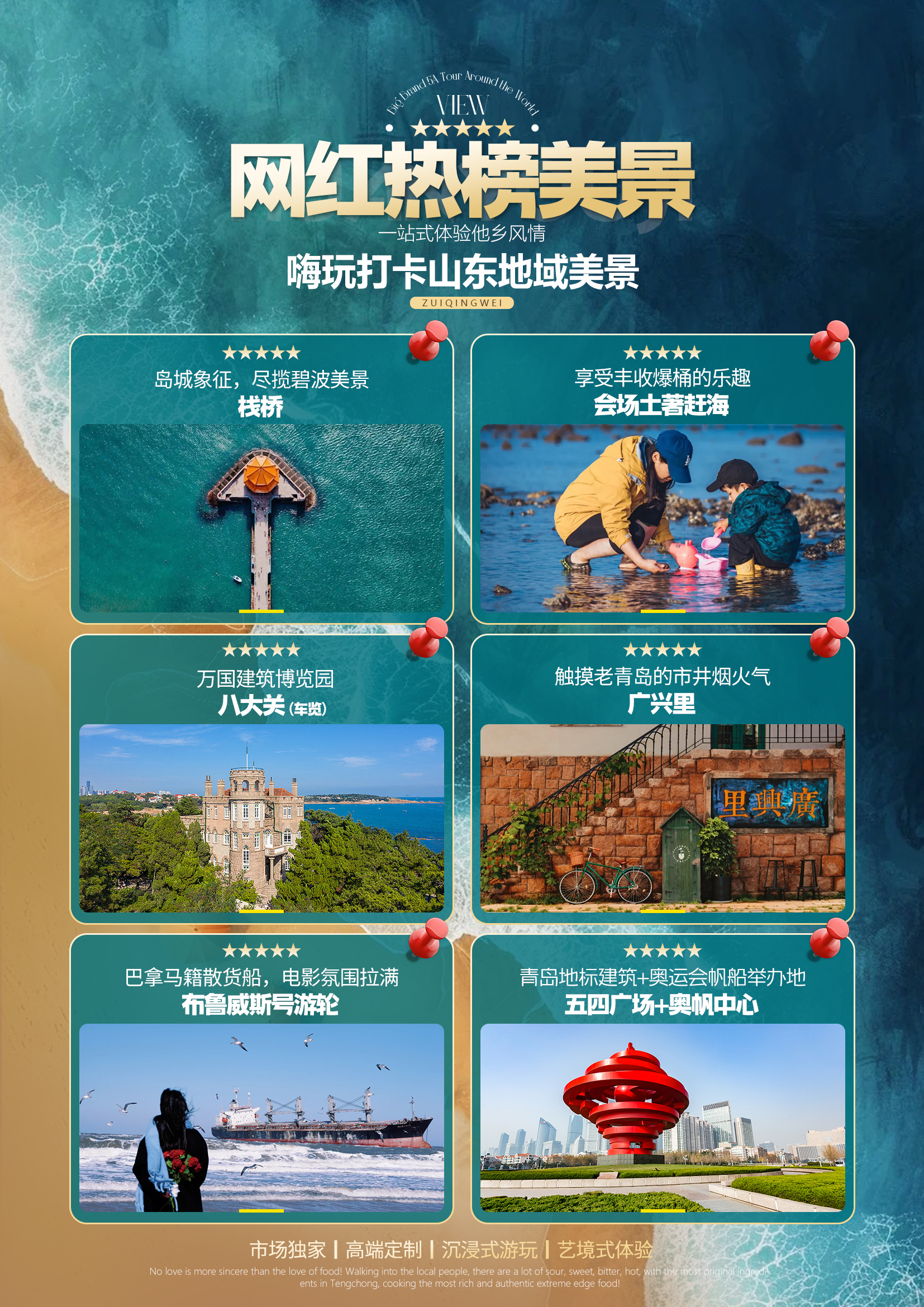 C:/Users/Administrator/Desktop/2025新线路/醉青威.环游记/跟团游/醉青威环游记-word-景2第二版.jpg醉青威环游记-word-景2第二版