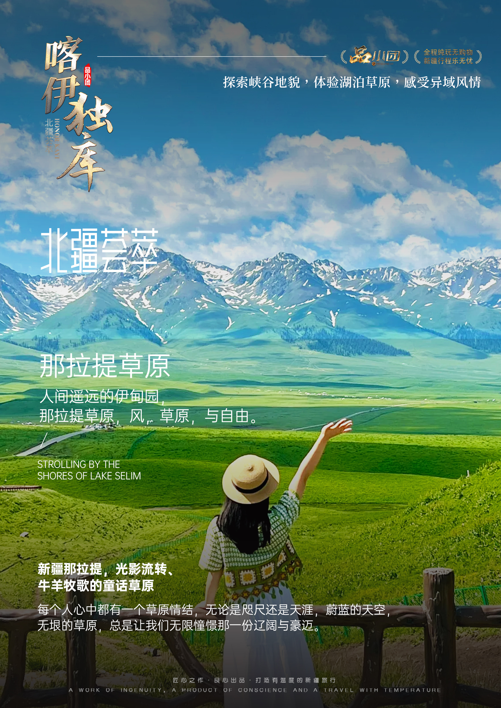 /Users/wuyuhang/Desktop/新疆/品小团04「荣耀喀伊独库」8天/行程/那拉提草原.jpg那拉提草原