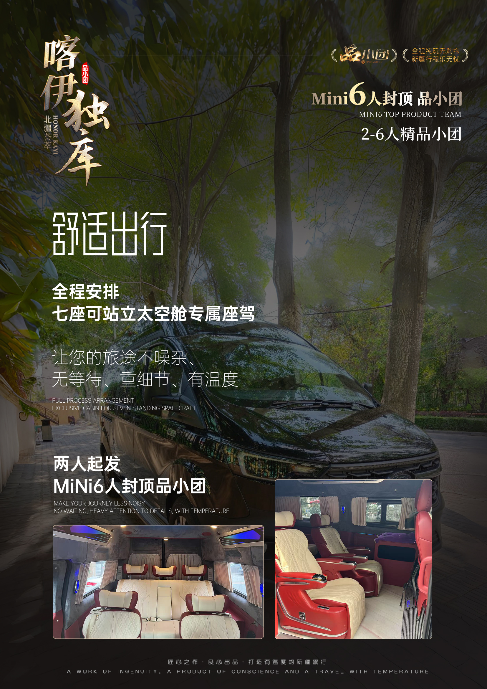 /Users/wuyuhang/Desktop/新疆/品小团04「荣耀喀伊独库」8天/行程/word-车.jpgword-车