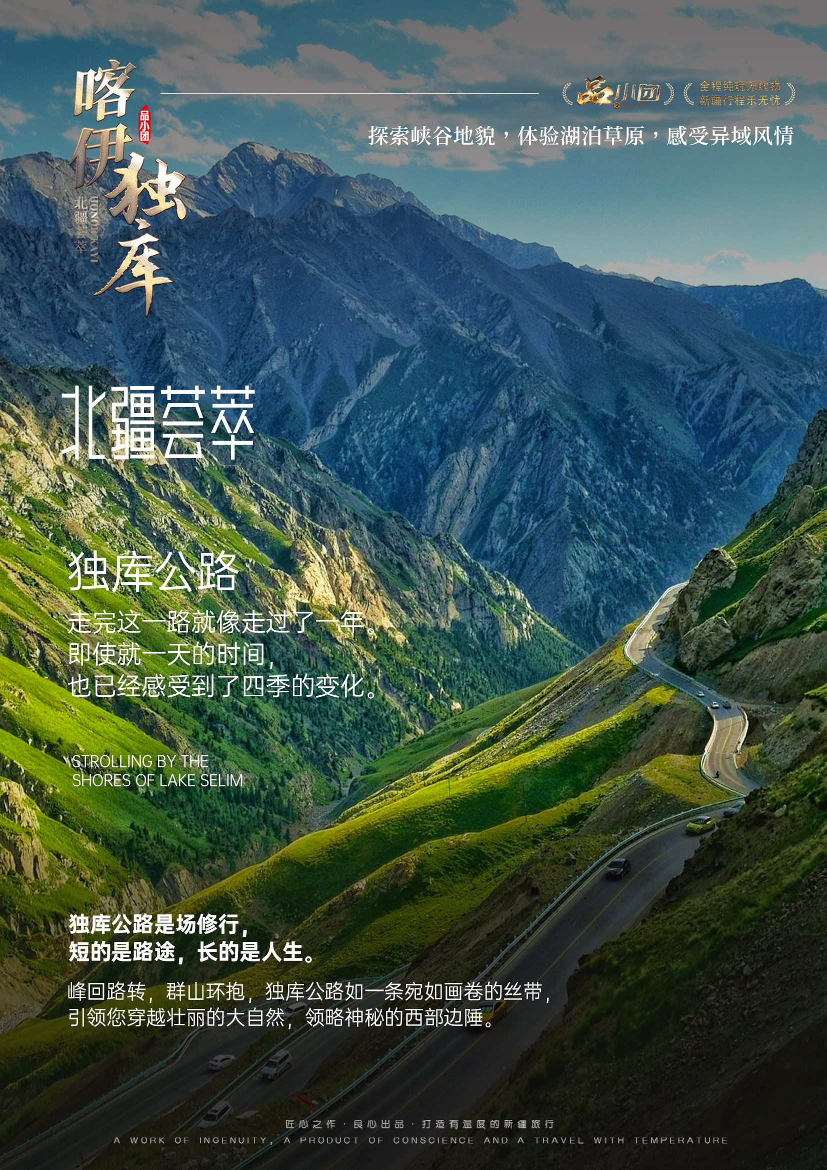/Users/wuyuhang/Desktop/新疆/品小团04「荣耀喀伊独库」8天/行程/独库公路.jpg独库公路