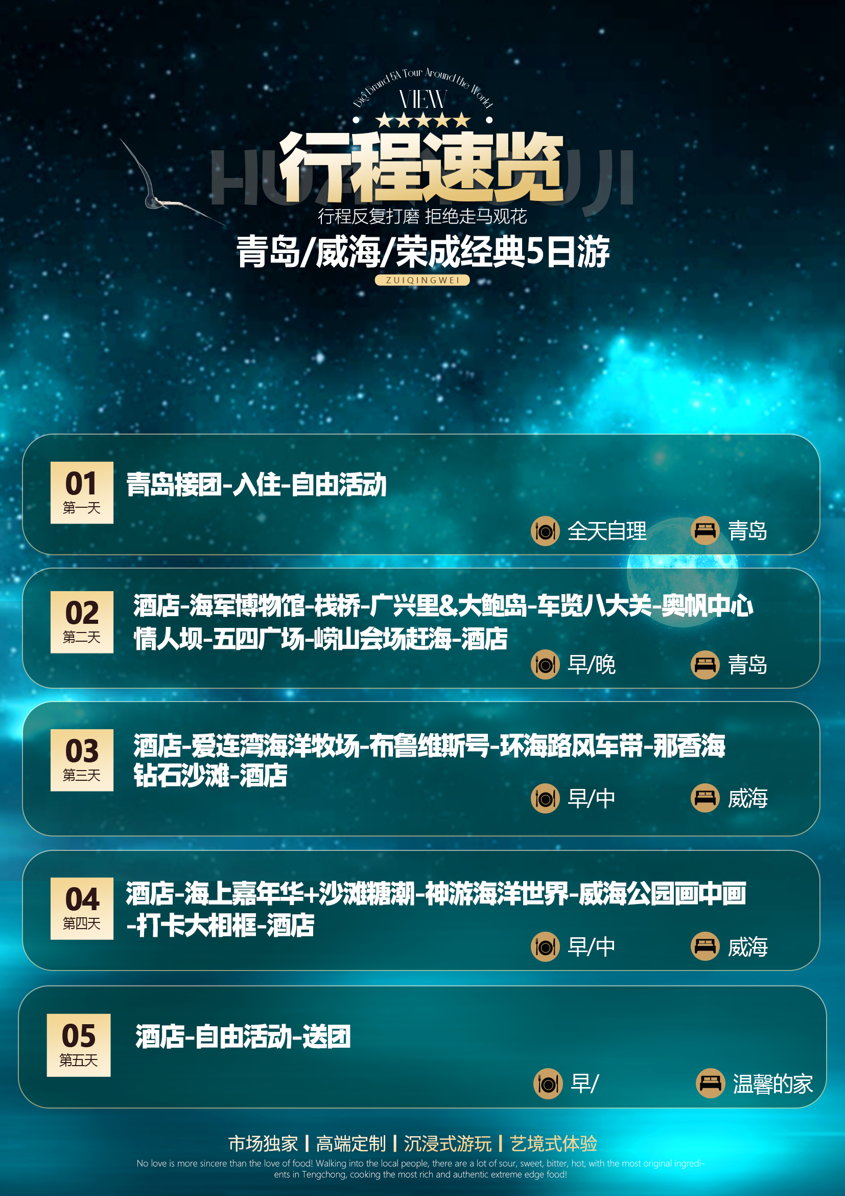 C:/Users/Administrator/Desktop/2025新线路/醉青威.环游记/跟团游/醉青威环游记-word-行5日牧场军博.jpg醉青威环游记-word-行5日牧场军博