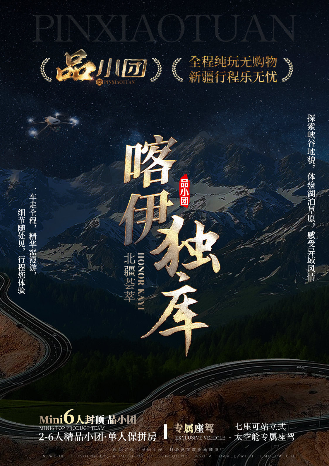 /Users/wuyuhang/Desktop/新疆/品小团04「荣耀喀伊独库」8天/行程/2品小团04「荣耀喀伊独库」8天.jpg2品小团04「荣耀喀伊独库」8天