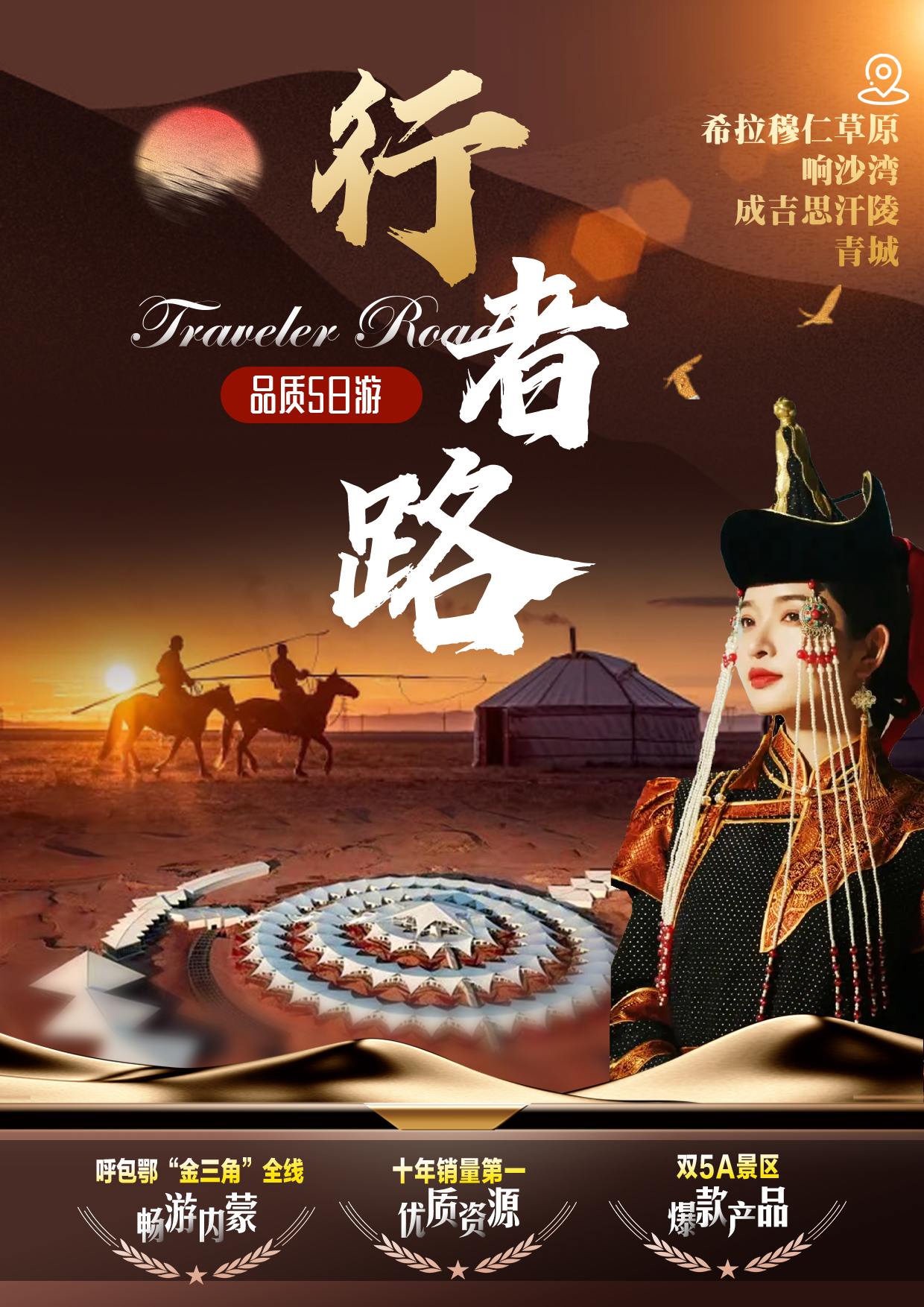 C:/Users/Administrator/Desktop/盛祥国旅-草响成市5日（行者路）1.jpg盛祥国旅-草响成市5日（行者路）1