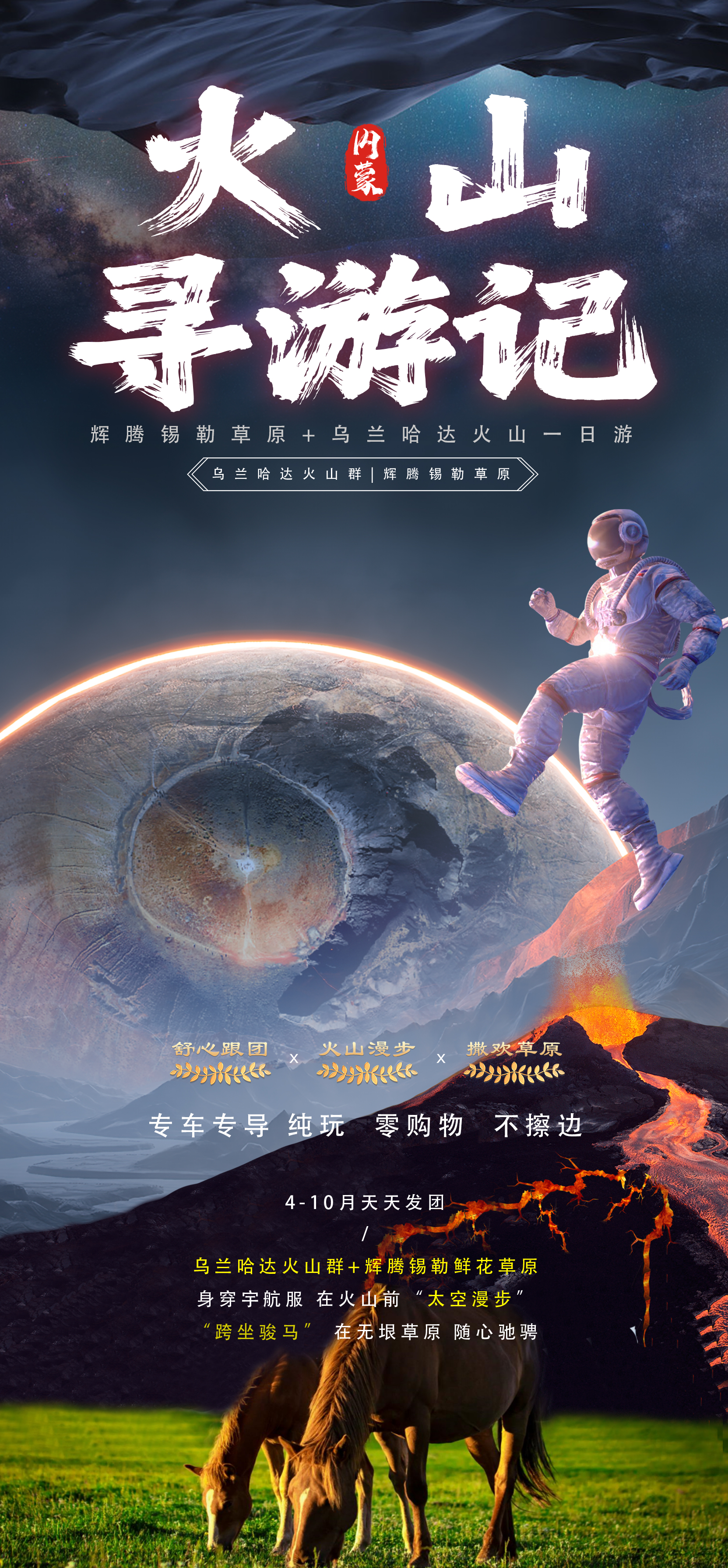 火山寻游记辉火一日