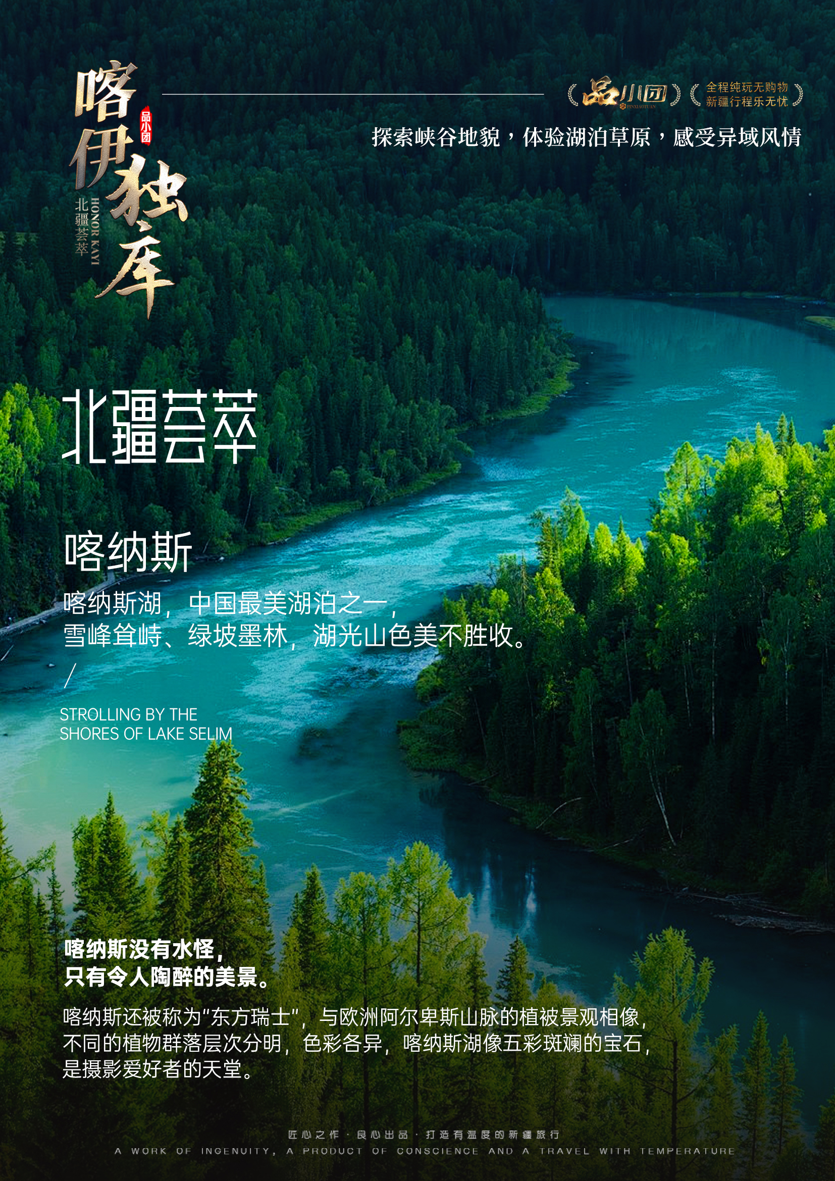 /Users/wuyuhang/Desktop/新疆/品小团04「荣耀喀伊独库」8天/行程/喀纳斯.jpg喀纳斯