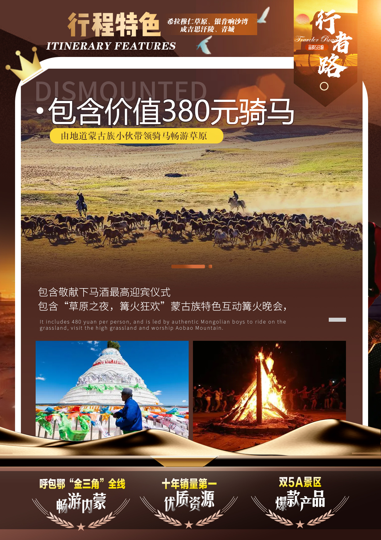 C:/Users/Administrator/Desktop/盛祥国旅-草响成市5日（行者路）2.jpg盛祥国旅-草响成市5日（行者路）2