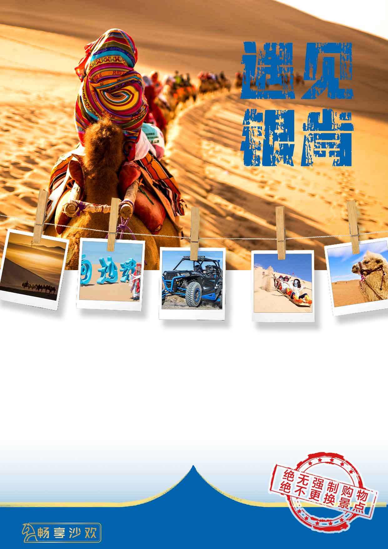 D:\1盛祥国旅snow\遇见银肯3.jpg遇见银肯3