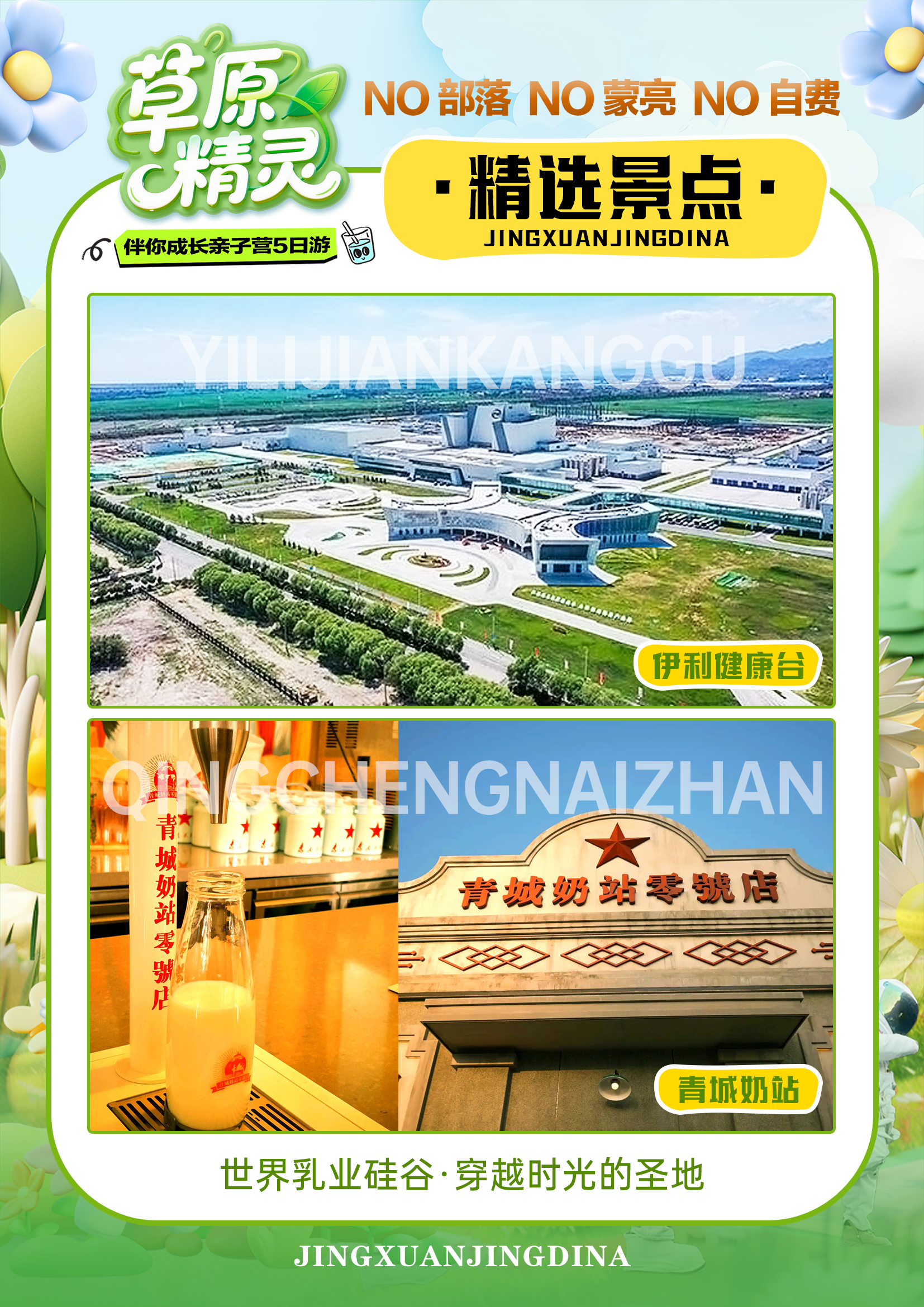 C:/Users/Administrator/Desktop/草原精灵精选景点3.png草原精灵精选景点3