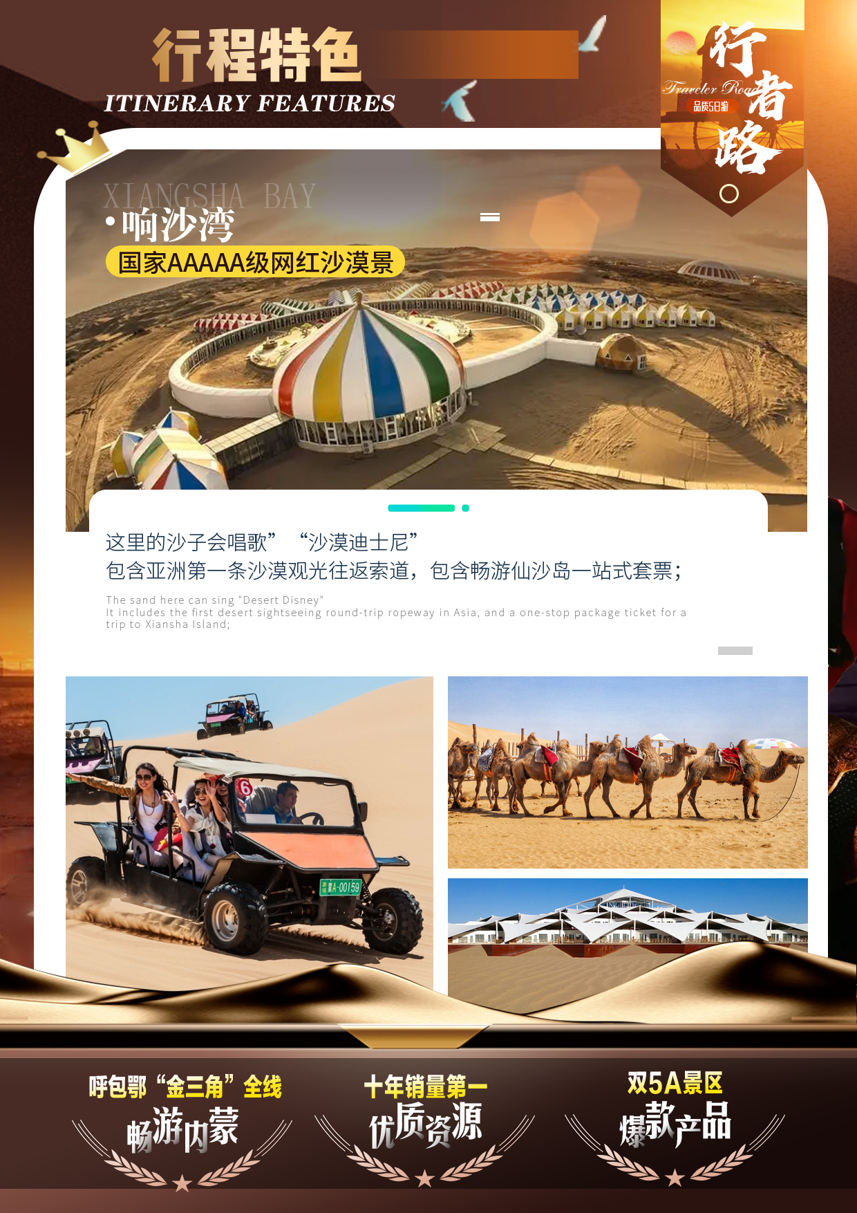 C:/Users/Administrator/Desktop/盛祥国旅-草响成市5日（行者路）3.jpg盛祥国旅-草响成市5日（行者路）3