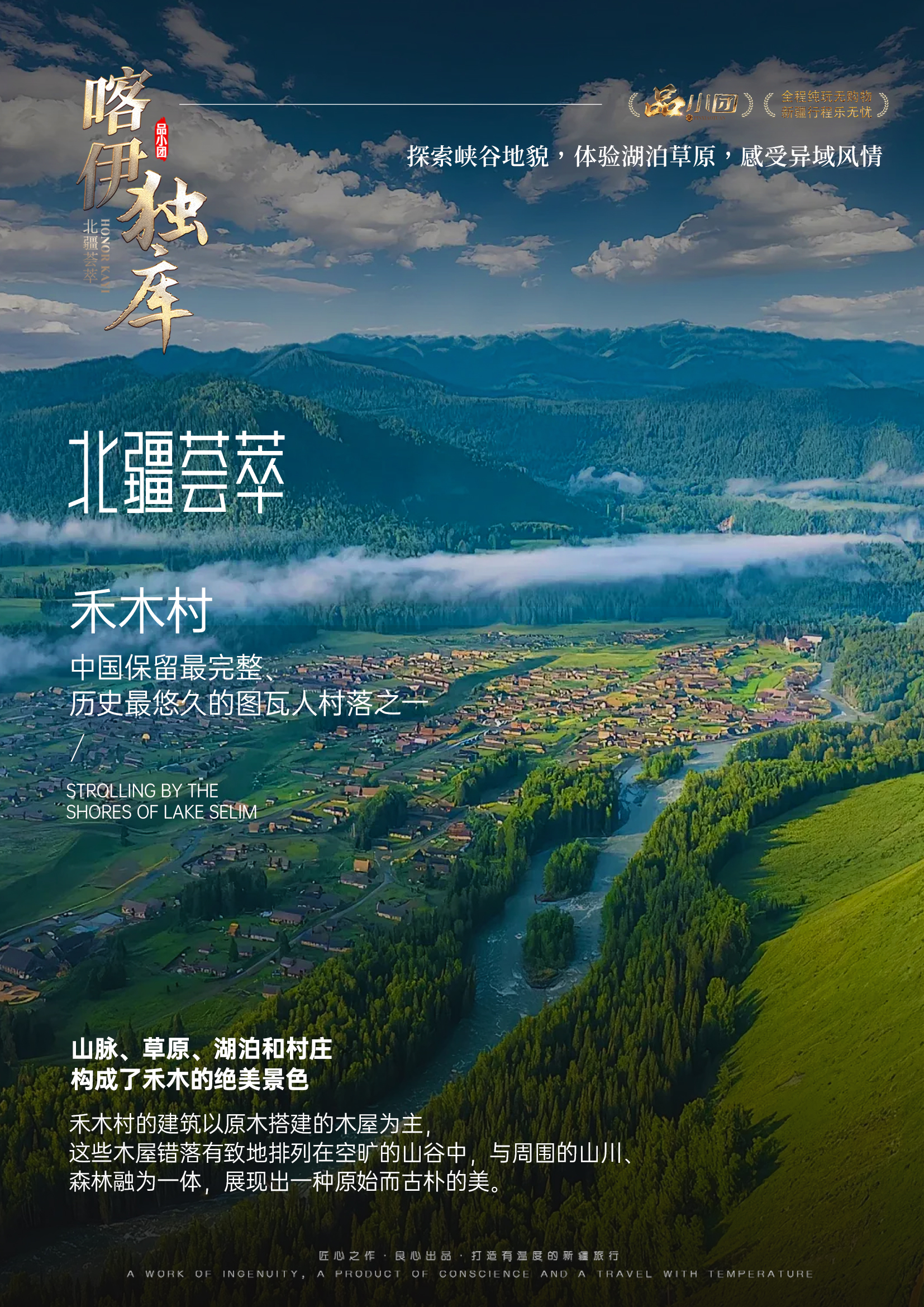 /Users/wuyuhang/Desktop/新疆/品小团04「荣耀喀伊独库」8天/行程/禾木.jpg禾木