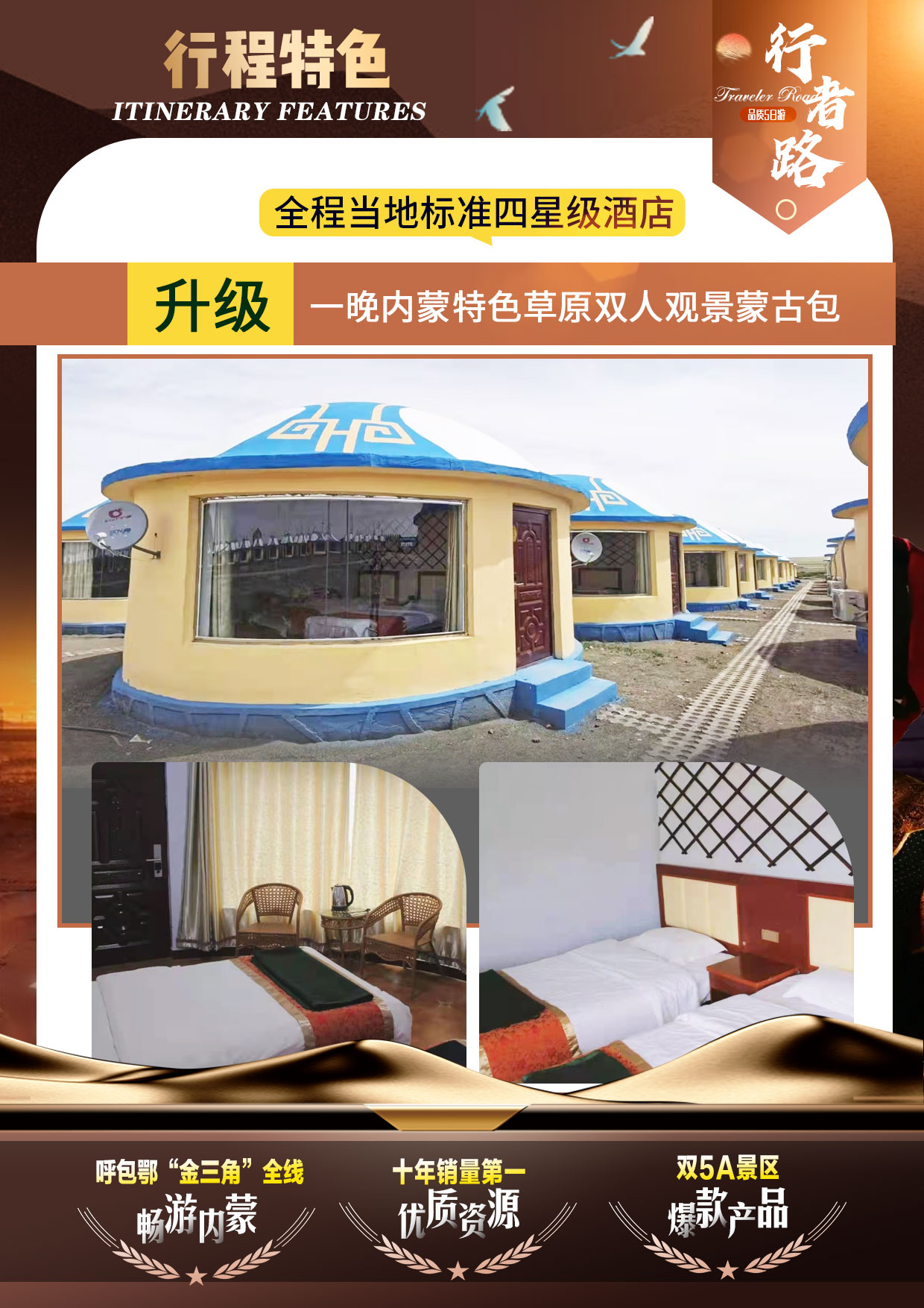 D:\JPG\盛祥国旅-草响成市5日（行者路）-4.jpg盛祥国旅-草响成市5日（行者路）-4