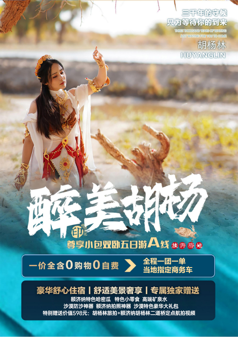 C:/Users/Administrator/Desktop/醉美胡杨林.jpg醉美胡杨林