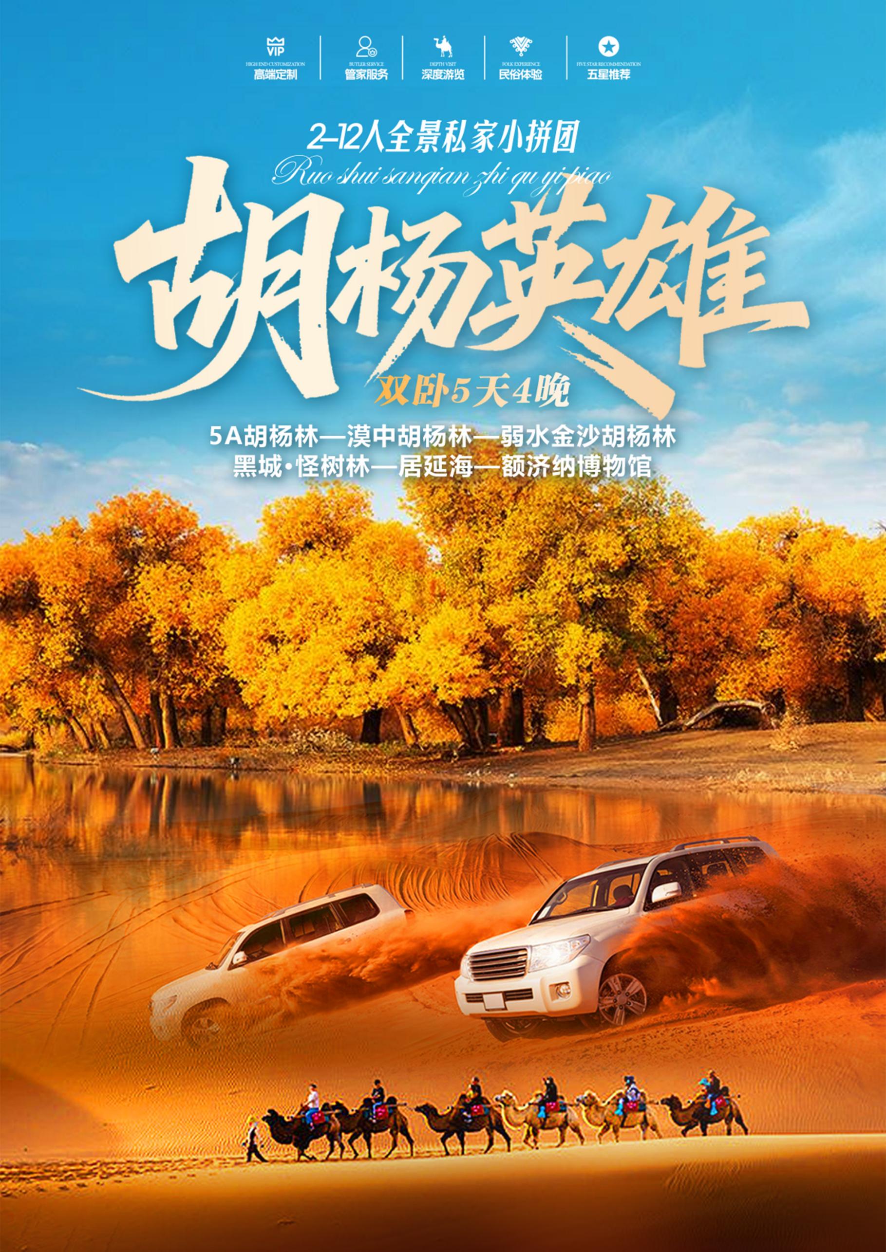 胡杨英雄首页