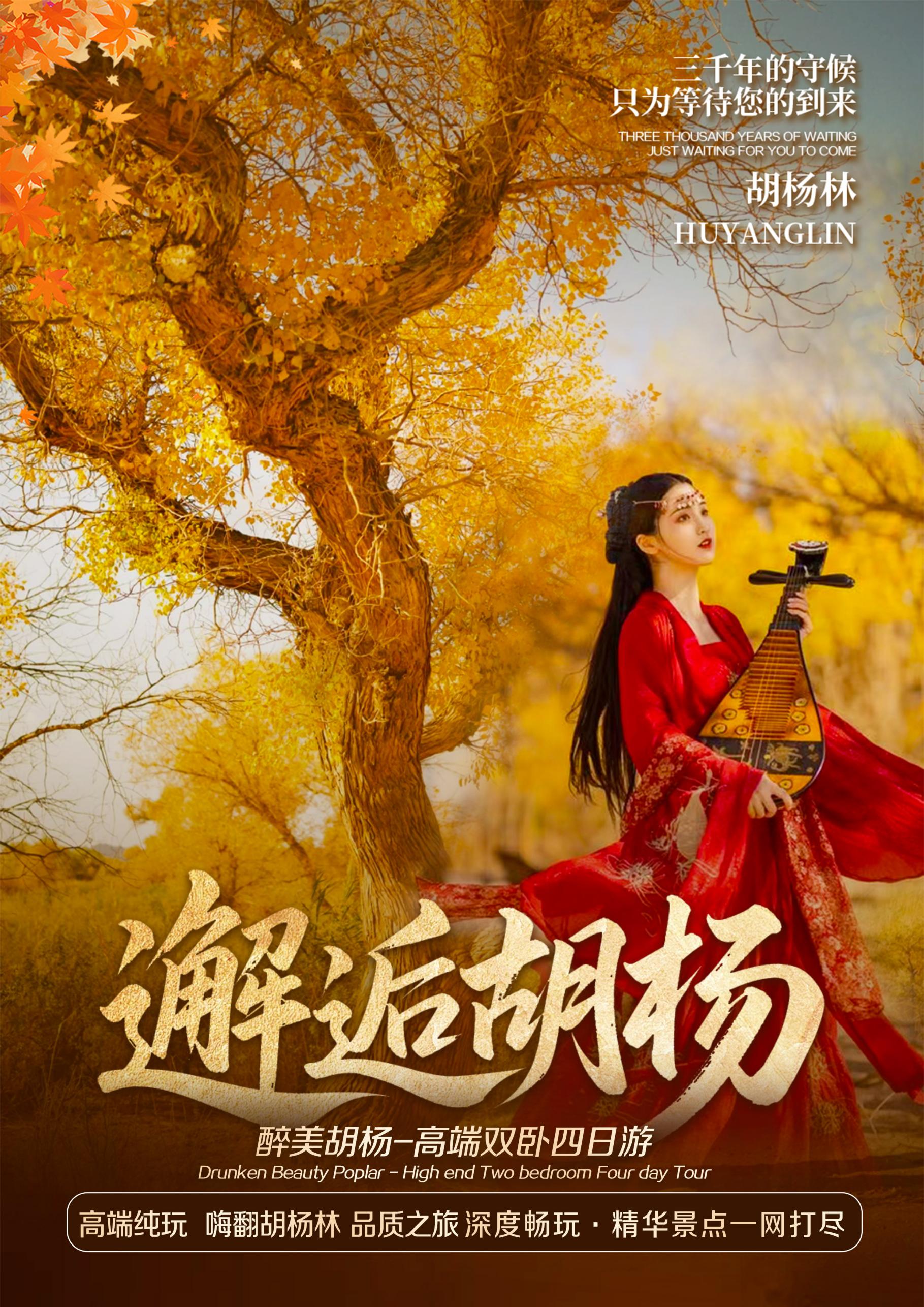 邂逅胡杨首页