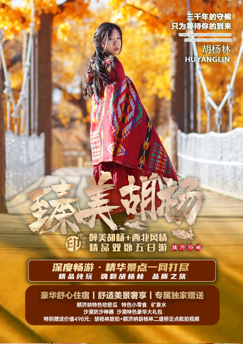 c:/users/administrator/desktop/臻美胡杨林1.jpg臻美胡杨林1