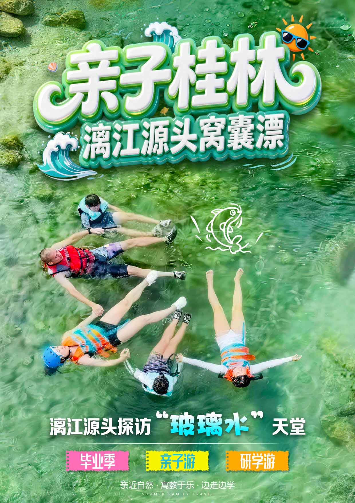 亲子桂林耍水季-首图