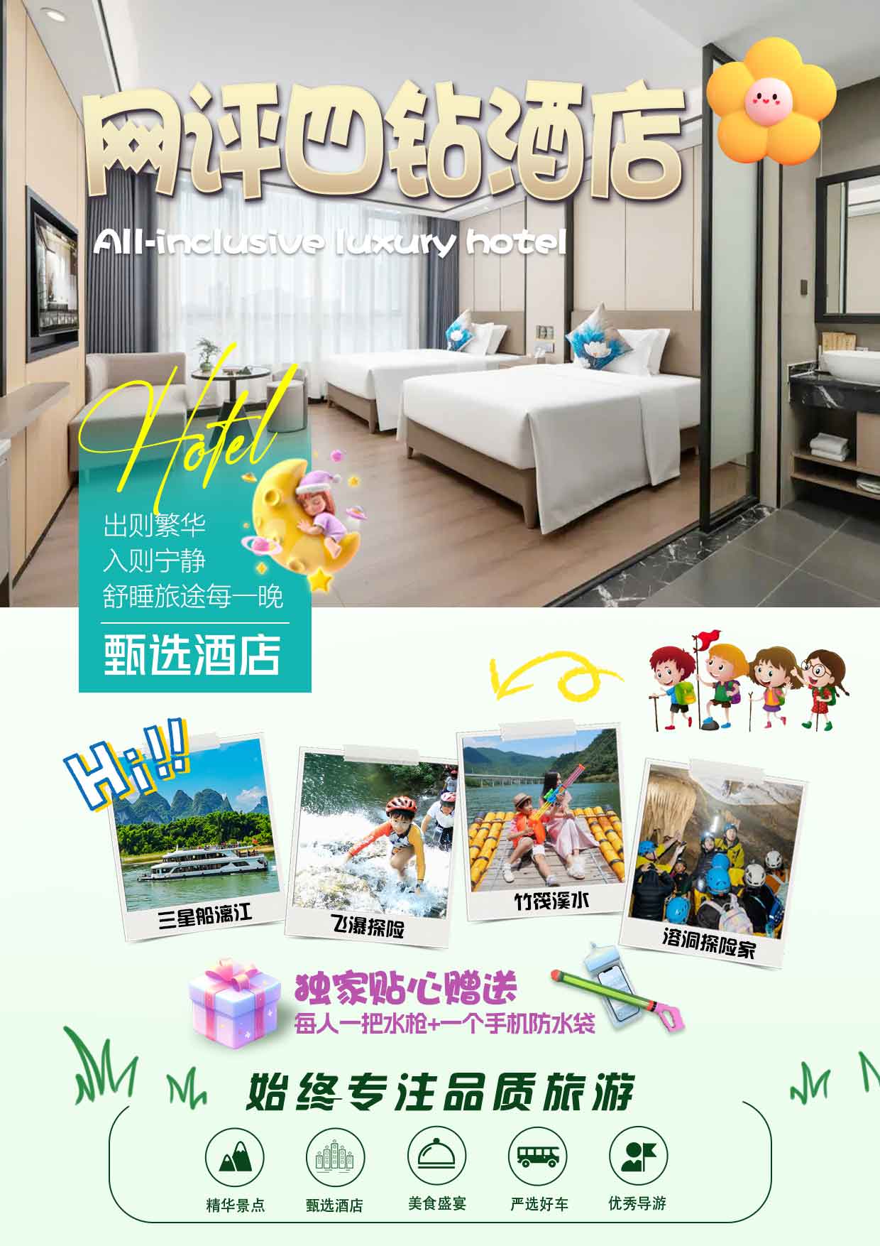 亲子桂林耍水季-1