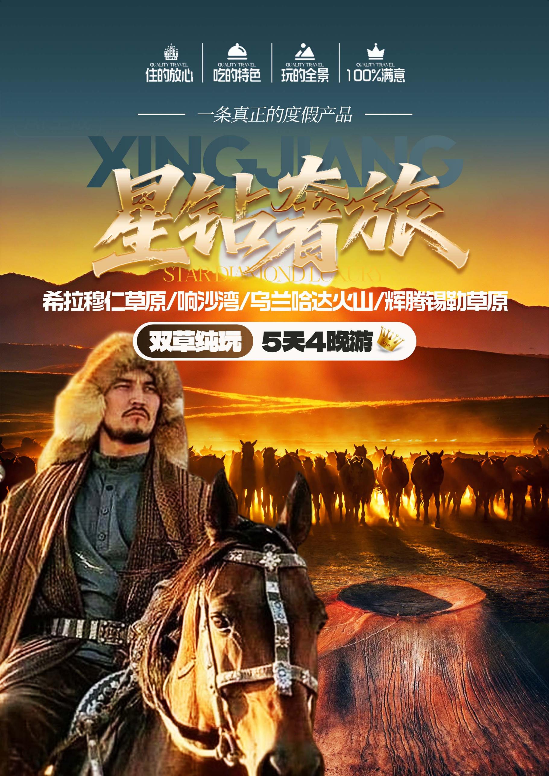 C:/Users/Administrator/Desktop/改图文件/回收站/星钻奢旅/星钻奢旅 首图.jpg星钻奢旅 首图