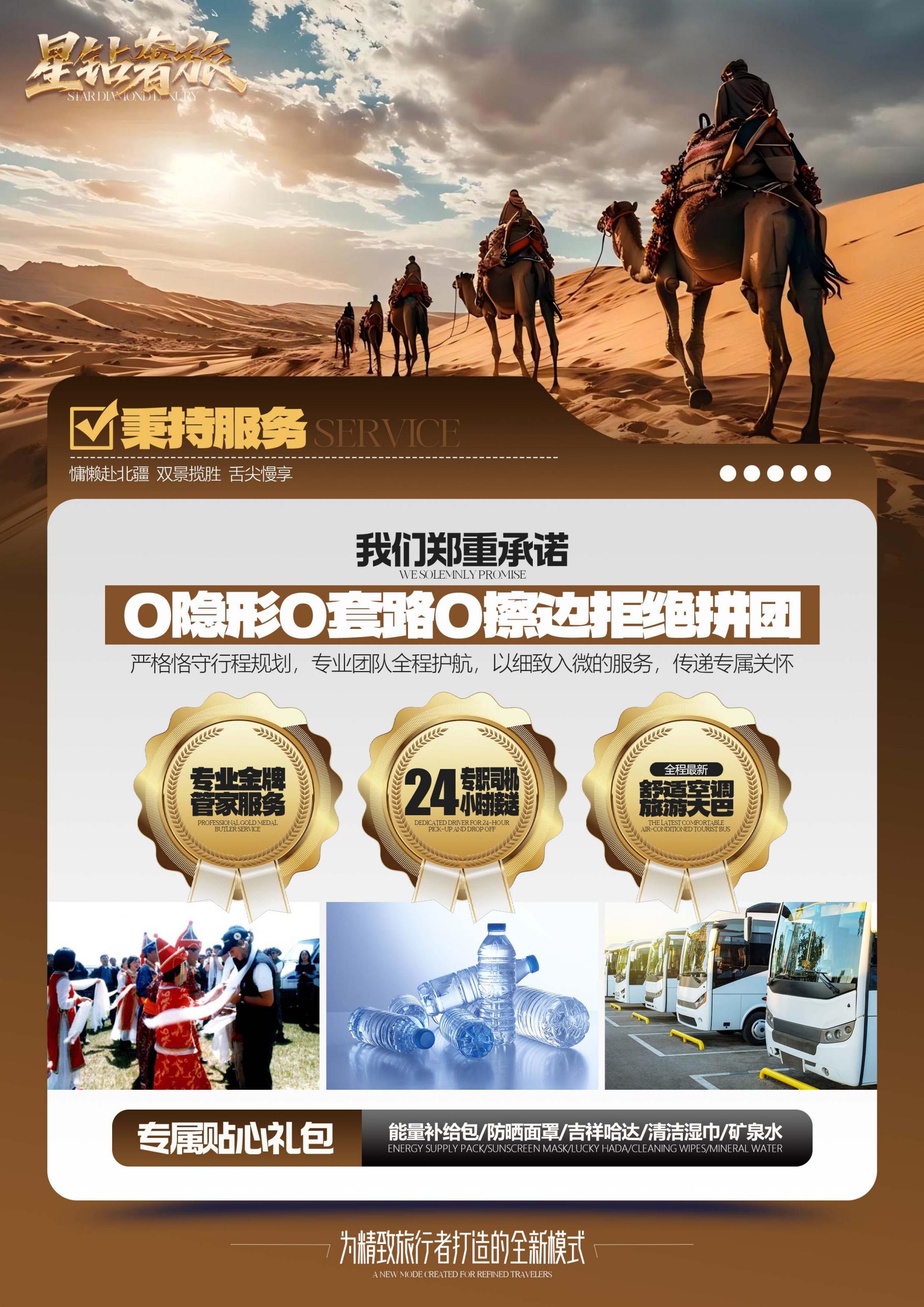 C:/Users/Administrator/Desktop/出图文件/星钻奢旅/星钻奢旅 内页5.jpg星钻奢旅 内页5